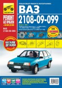 ВАЗ 2108-09-99 RBP +catalog MAK